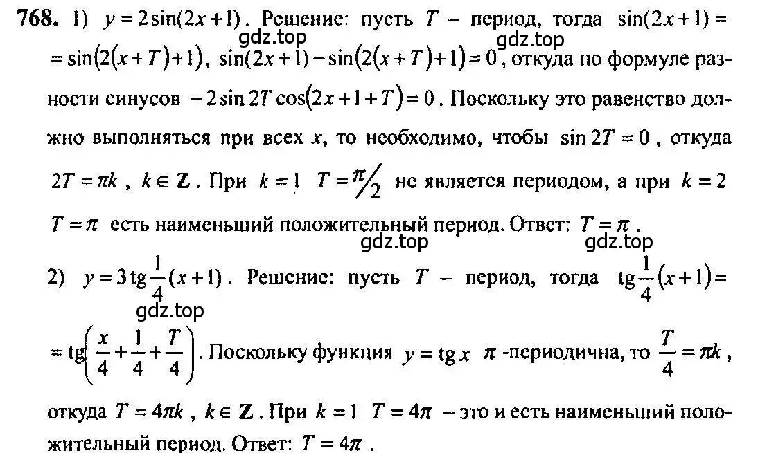 Решение 5. номер 768 (страница 228) гдз по алгебре 10-11 класс Алимов, Колягин, учебник