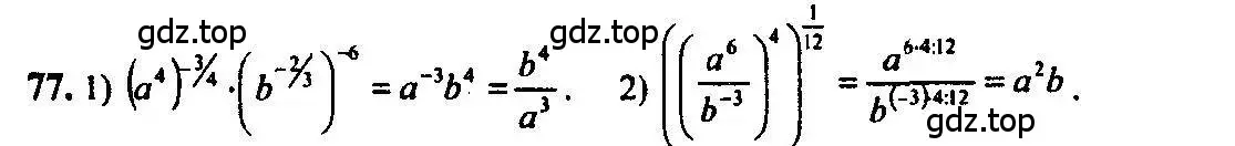 Решение 5. номер 77 (страница 33) гдз по алгебре 10-11 класс Алимов, Колягин, учебник