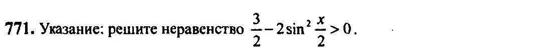 Решение 5. номер 771 (страница 228) гдз по алгебре 10-11 класс Алимов, Колягин, учебник