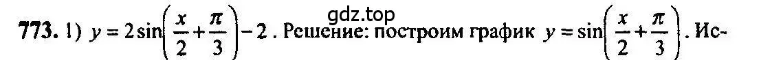 Решение 5. номер 773 (страница 228) гдз по алгебре 10-11 класс Алимов, Колягин, учебник