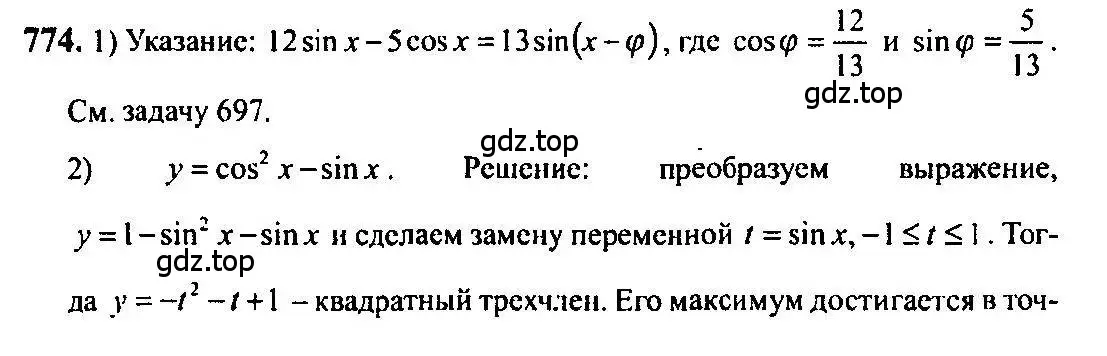 Решение 5. номер 774 (страница 228) гдз по алгебре 10-11 класс Алимов, Колягин, учебник