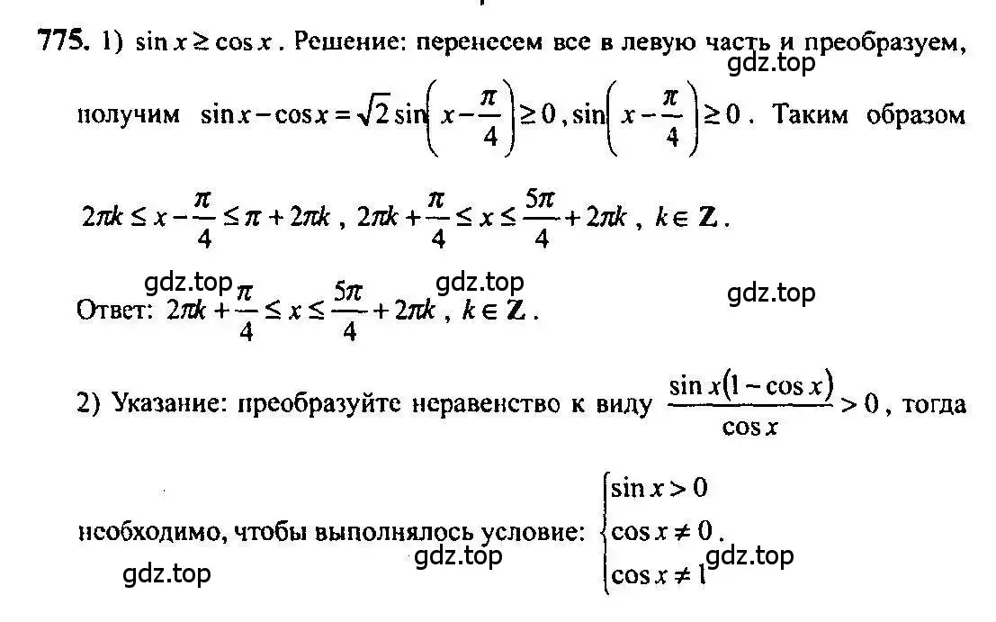Решение 5. номер 775 (страница 228) гдз по алгебре 10-11 класс Алимов, Колягин, учебник