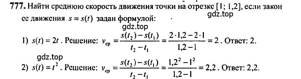 Решение 5. номер 777 (страница 235) гдз по алгебре 10-11 класс Алимов, Колягин, учебник