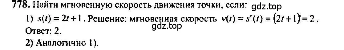 Решение 5. номер 778 (страница 235) гдз по алгебре 10-11 класс Алимов, Колягин, учебник