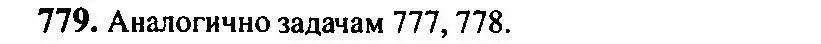Решение 5. номер 779 (страница 235) гдз по алгебре 10-11 класс Алимов, Колягин, учебник