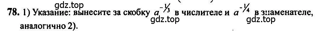 Решение 5. номер 78 (страница 33) гдз по алгебре 10-11 класс Алимов, Колягин, учебник