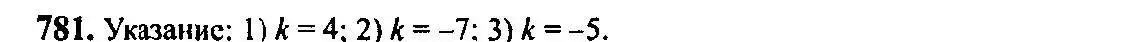 Решение 5. номер 781 (страница 235) гдз по алгебре 10-11 класс Алимов, Колягин, учебник