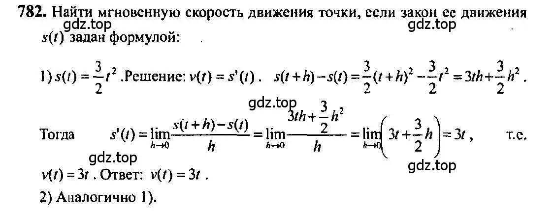 Решение 5. номер 782 (страница 235) гдз по алгебре 10-11 класс Алимов, Колягин, учебник