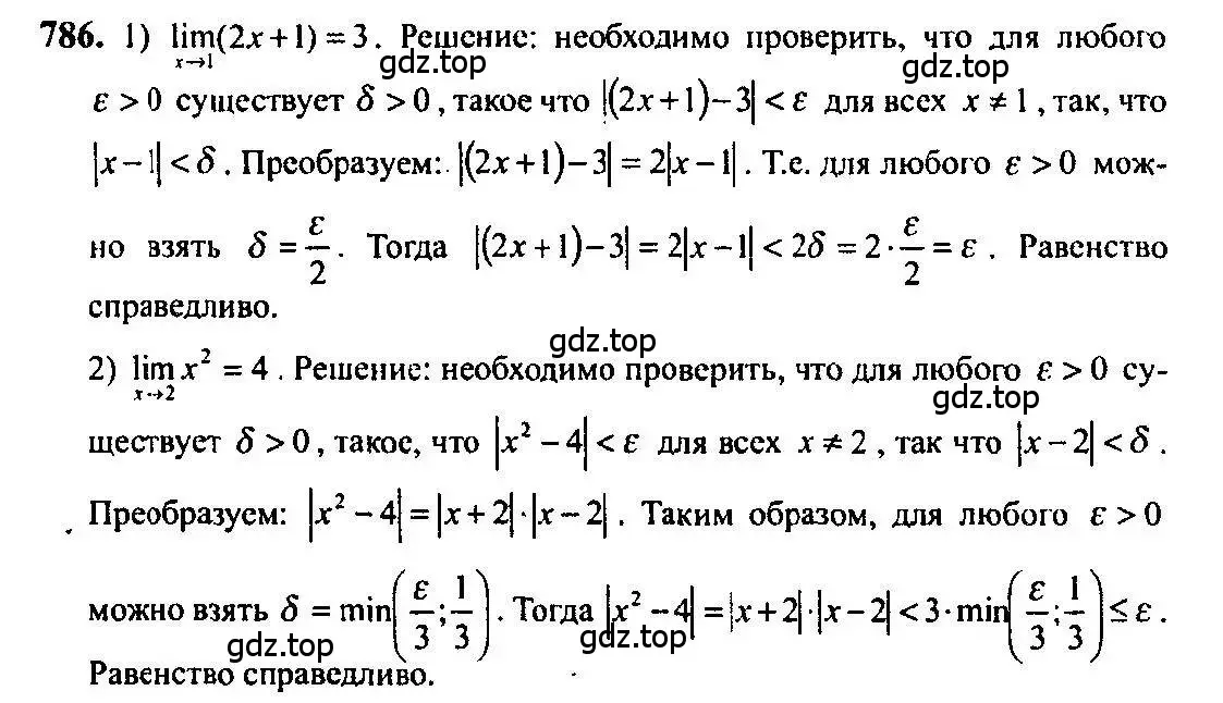 Решение 5. номер 786 (страница 235) гдз по алгебре 10-11 класс Алимов, Колягин, учебник