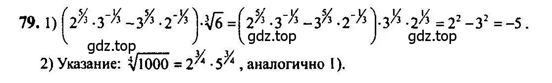Решение 5. номер 79 (страница 33) гдз по алгебре 10-11 класс Алимов, Колягин, учебник
