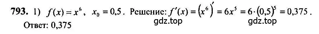 Решение 5. номер 793 (страница 238) гдз по алгебре 10-11 класс Алимов, Колягин, учебник