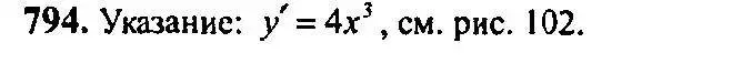 Решение 5. номер 794 (страница 239) гдз по алгебре 10-11 класс Алимов, Колягин, учебник