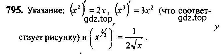 Решение 5. номер 795 (страница 239) гдз по алгебре 10-11 класс Алимов, Колягин, учебник