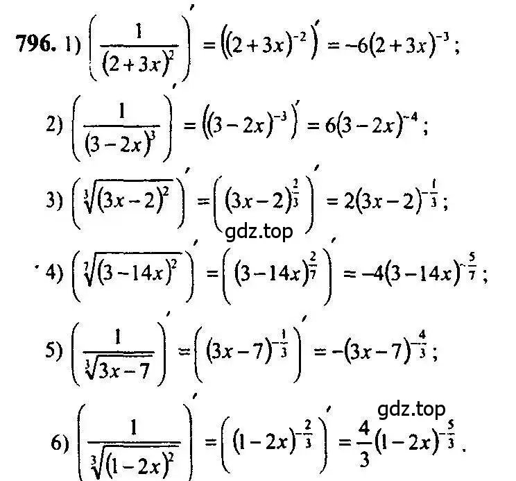 Решение 5. номер 796 (страница 239) гдз по алгебре 10-11 класс Алимов, Колягин, учебник