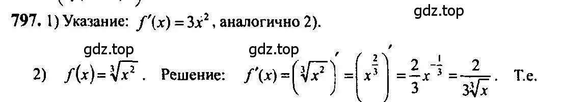 Решение 5. номер 797 (страница 239) гдз по алгебре 10-11 класс Алимов, Колягин, учебник