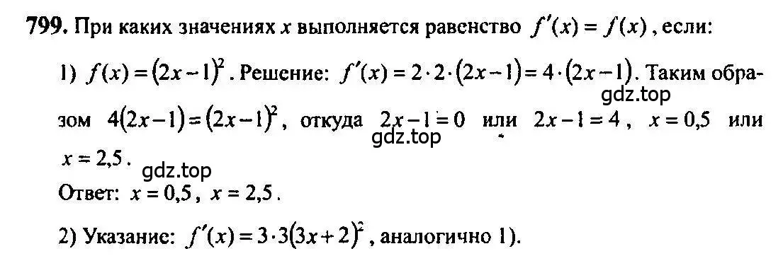 Решение 5. номер 799 (страница 239) гдз по алгебре 10-11 класс Алимов, Колягин, учебник