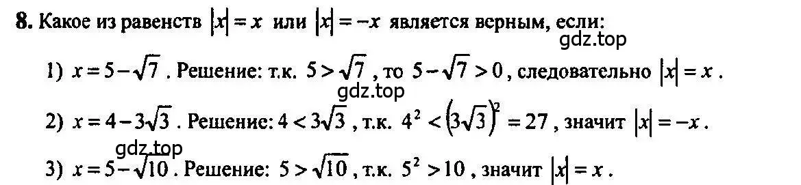 Решение 5. номер 8 (страница 10) гдз по алгебре 10-11 класс Алимов, Колягин, учебник