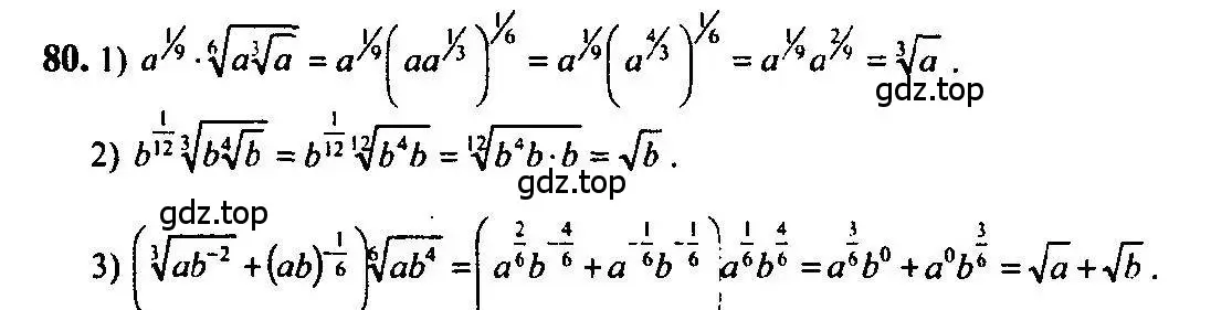 Решение 5. номер 80 (страница 33) гдз по алгебре 10-11 класс Алимов, Колягин, учебник