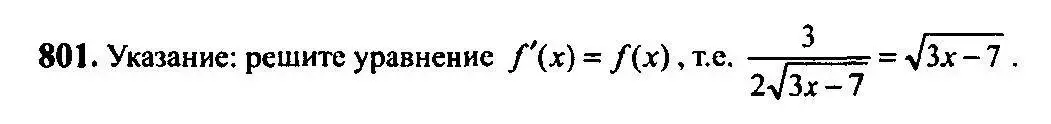 Решение 5. номер 801 (страница 239) гдз по алгебре 10-11 класс Алимов, Колягин, учебник