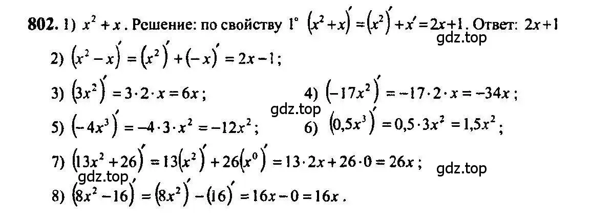 Решение 5. номер 802 (страница 243) гдз по алгебре 10-11 класс Алимов, Колягин, учебник