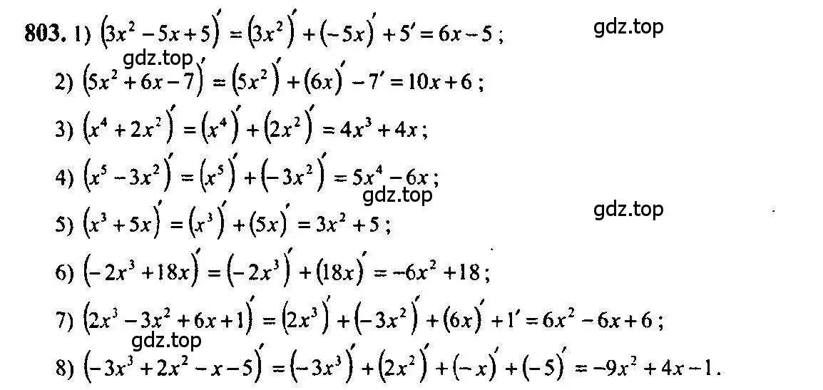 Решение 5. номер 803 (страница 243) гдз по алгебре 10-11 класс Алимов, Колягин, учебник