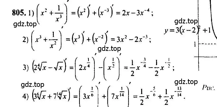 Решение 5. номер 805 (страница 243) гдз по алгебре 10-11 класс Алимов, Колягин, учебник