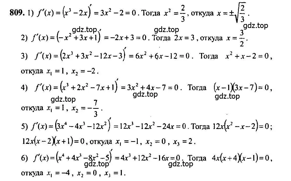 Решение 5. номер 809 (страница 243) гдз по алгебре 10-11 класс Алимов, Колягин, учебник