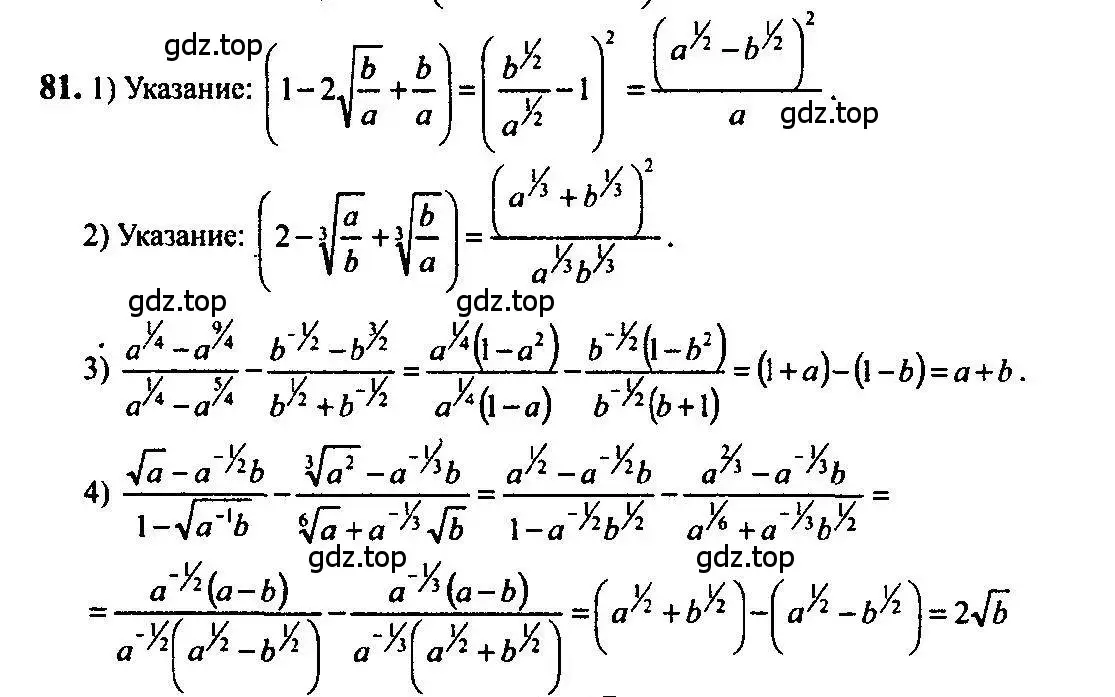 Решение 5. номер 81 (страница 33) гдз по алгебре 10-11 класс Алимов, Колягин, учебник