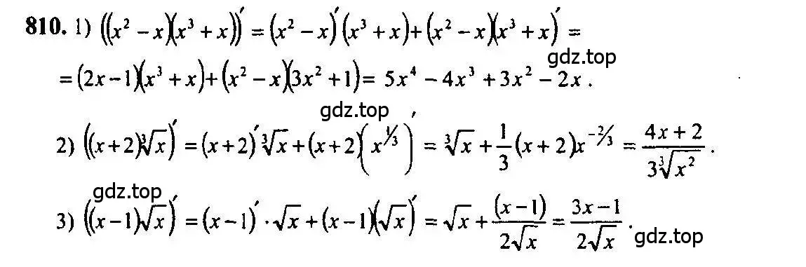 Решение 5. номер 810 (страница 243) гдз по алгебре 10-11 класс Алимов, Колягин, учебник