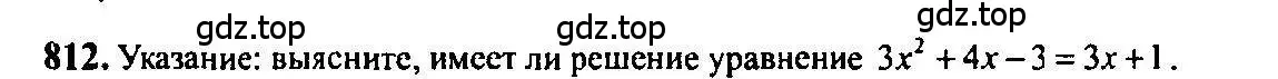 Решение 5. номер 812 (страница 244) гдз по алгебре 10-11 класс Алимов, Колягин, учебник