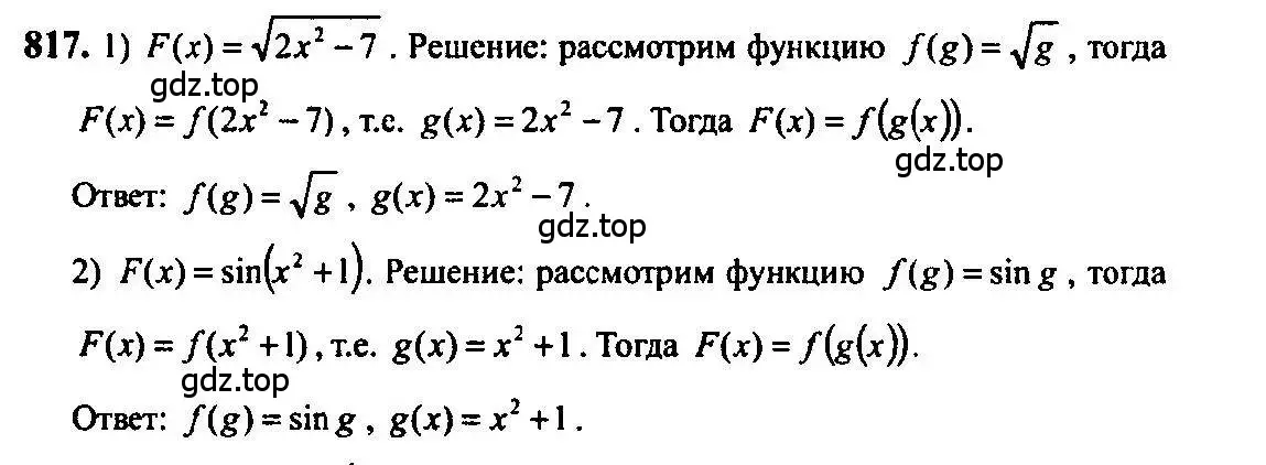 Решение 5. номер 817 (страница 244) гдз по алгебре 10-11 класс Алимов, Колягин, учебник