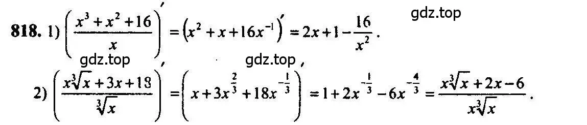 Решение 5. номер 818 (страница 244) гдз по алгебре 10-11 класс Алимов, Колягин, учебник