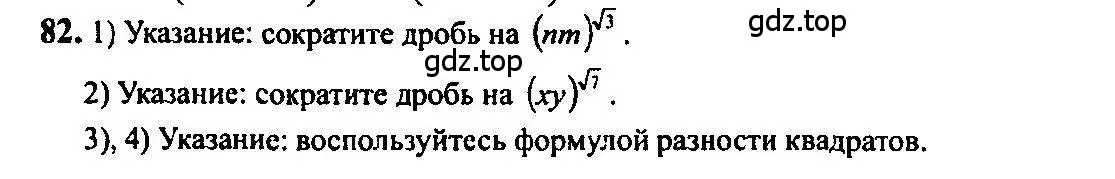 Решение 5. номер 82 (страница 33) гдз по алгебре 10-11 класс Алимов, Колягин, учебник