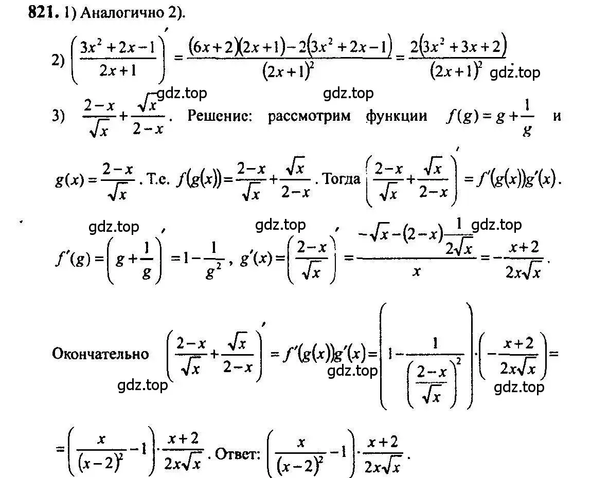 Решение 5. номер 821 (страница 244) гдз по алгебре 10-11 класс Алимов, Колягин, учебник