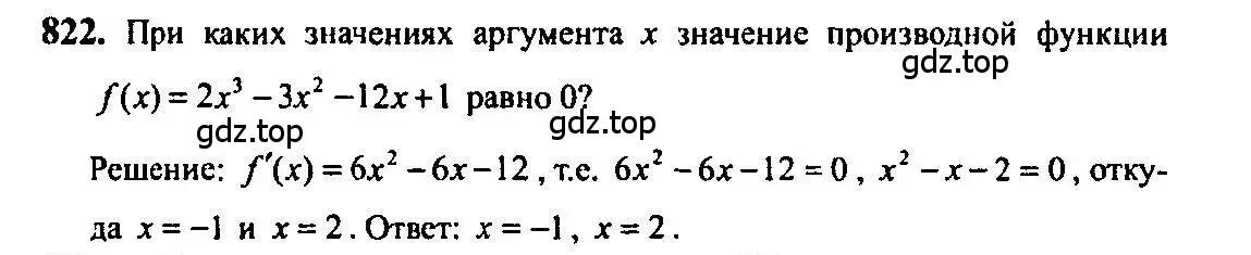 Решение 5. номер 822 (страница 244) гдз по алгебре 10-11 класс Алимов, Колягин, учебник