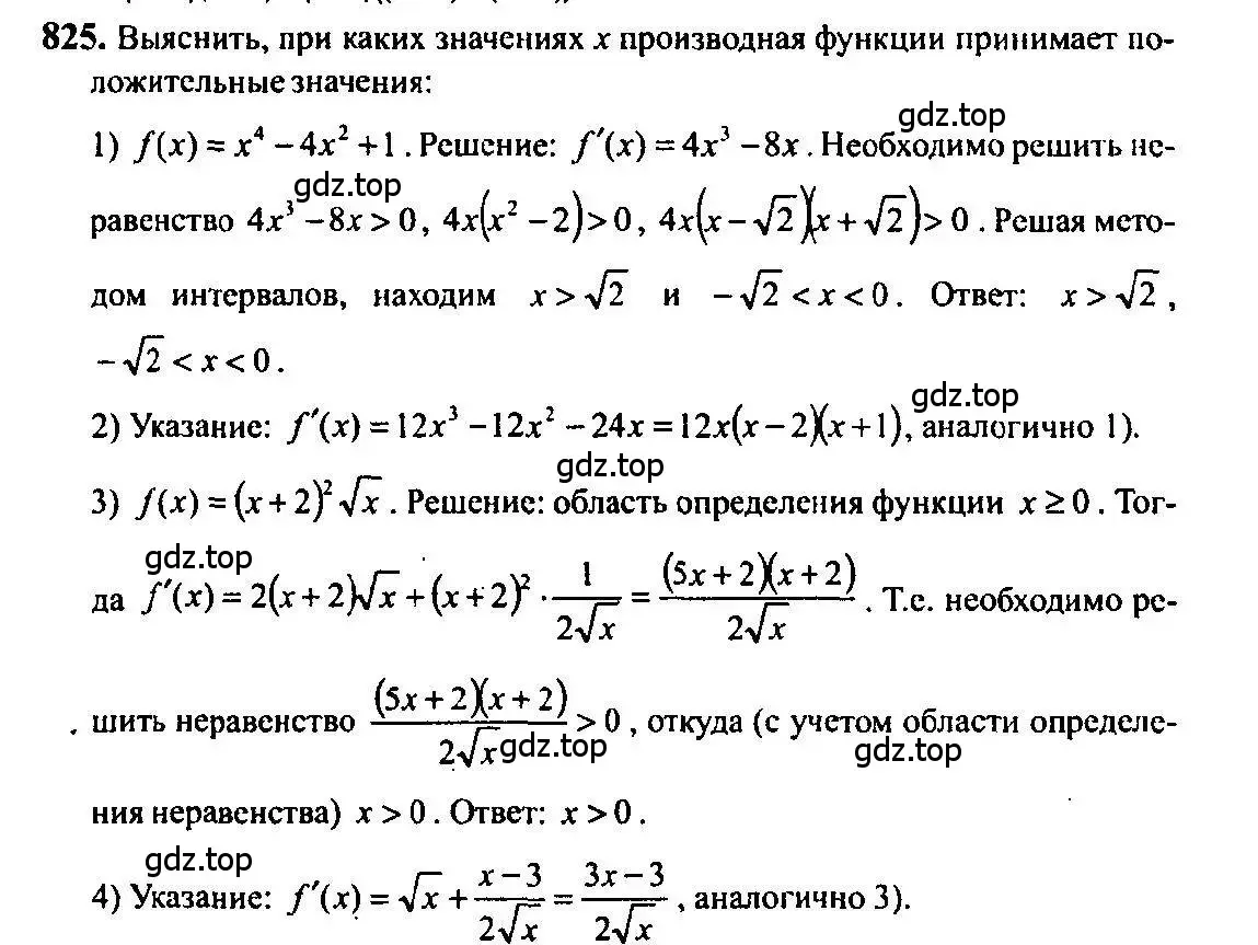 Решение 5. номер 825 (страница 244) гдз по алгебре 10-11 класс Алимов, Колягин, учебник