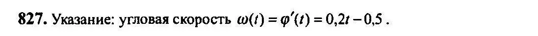 Решение 5. номер 827 (страница 245) гдз по алгебре 10-11 класс Алимов, Колягин, учебник