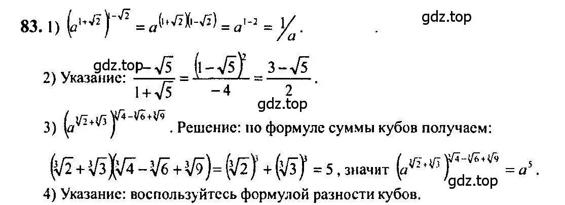 Решение 5. номер 83 (страница 34) гдз по алгебре 10-11 класс Алимов, Колягин, учебник