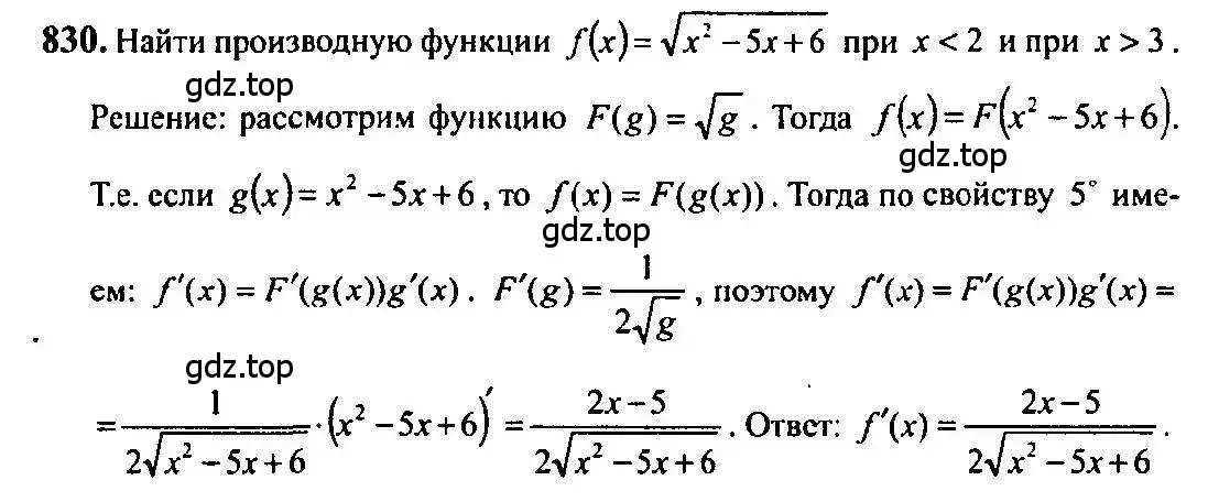Решение 5. номер 830 (страница 245) гдз по алгебре 10-11 класс Алимов, Колягин, учебник