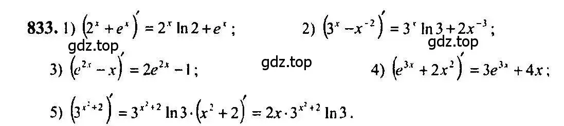 Решение 5. номер 833 (страница 249) гдз по алгебре 10-11 класс Алимов, Колягин, учебник