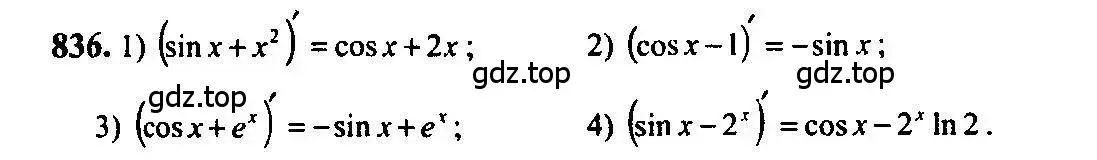 Решение 5. номер 836 (страница 249) гдз по алгебре 10-11 класс Алимов, Колягин, учебник