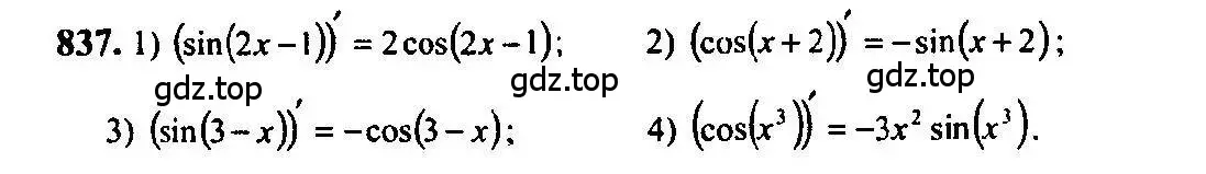 Решение 5. номер 837 (страница 249) гдз по алгебре 10-11 класс Алимов, Колягин, учебник