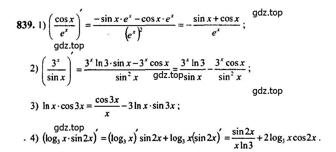 Решение 5. номер 839 (страница 249) гдз по алгебре 10-11 класс Алимов, Колягин, учебник