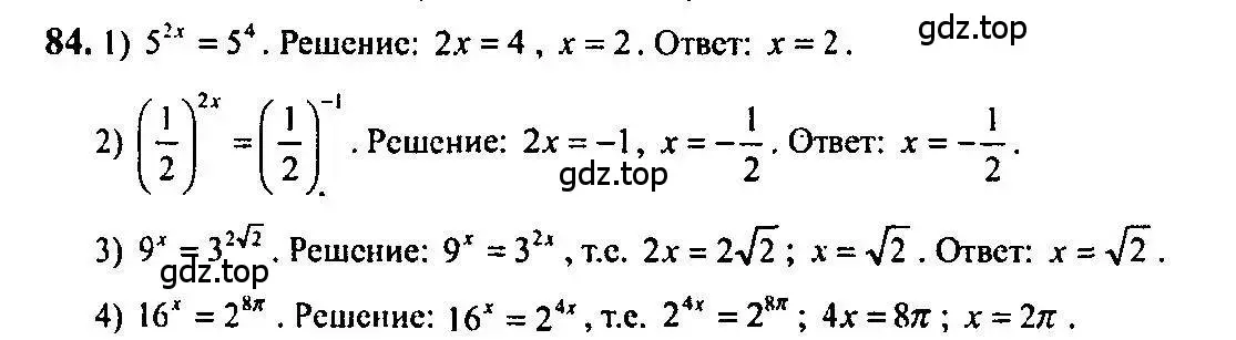 Решение 5. номер 84 (страница 34) гдз по алгебре 10-11 класс Алимов, Колягин, учебник