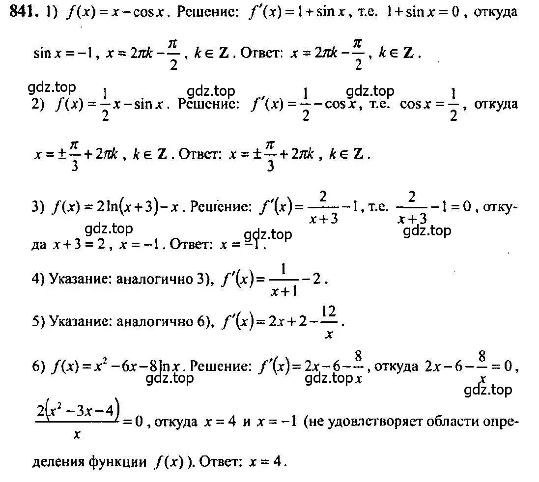Решение 5. номер 841 (страница 249) гдз по алгебре 10-11 класс Алимов, Колягин, учебник