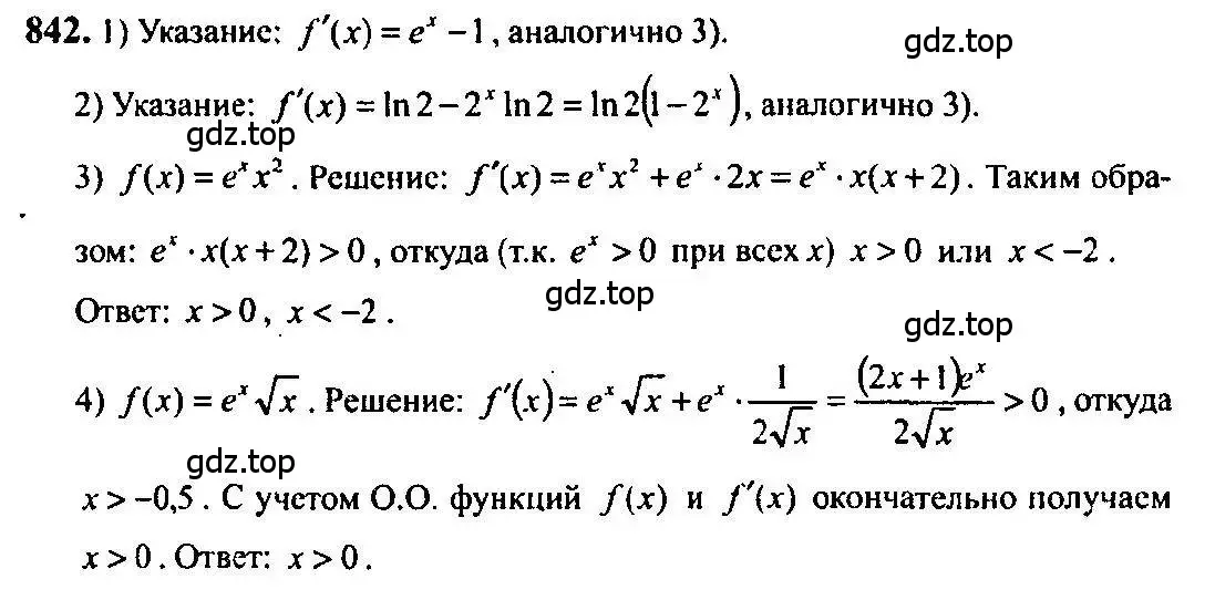 Решение 5. номер 842 (страница 250) гдз по алгебре 10-11 класс Алимов, Колягин, учебник