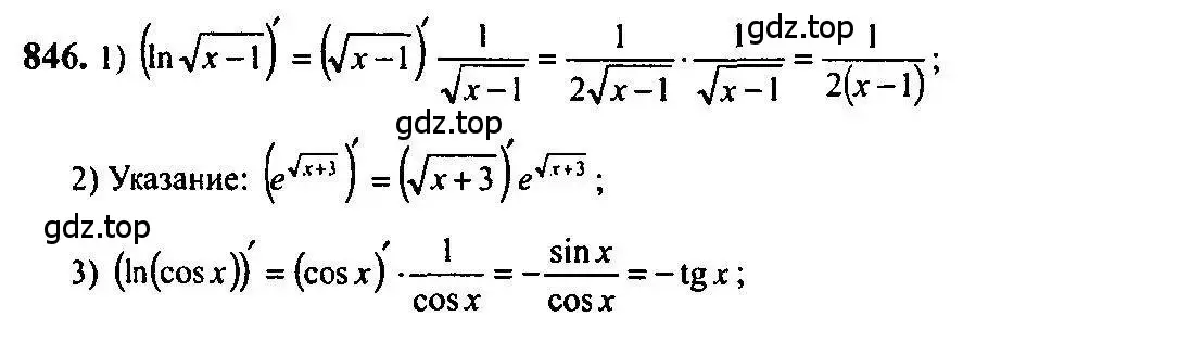 Решение 5. номер 846 (страница 250) гдз по алгебре 10-11 класс Алимов, Колягин, учебник