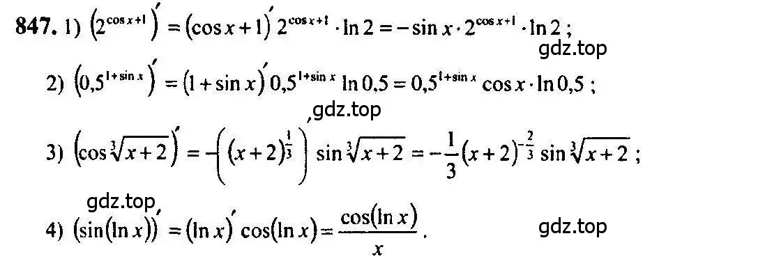 Решение 5. номер 847 (страница 250) гдз по алгебре 10-11 класс Алимов, Колягин, учебник