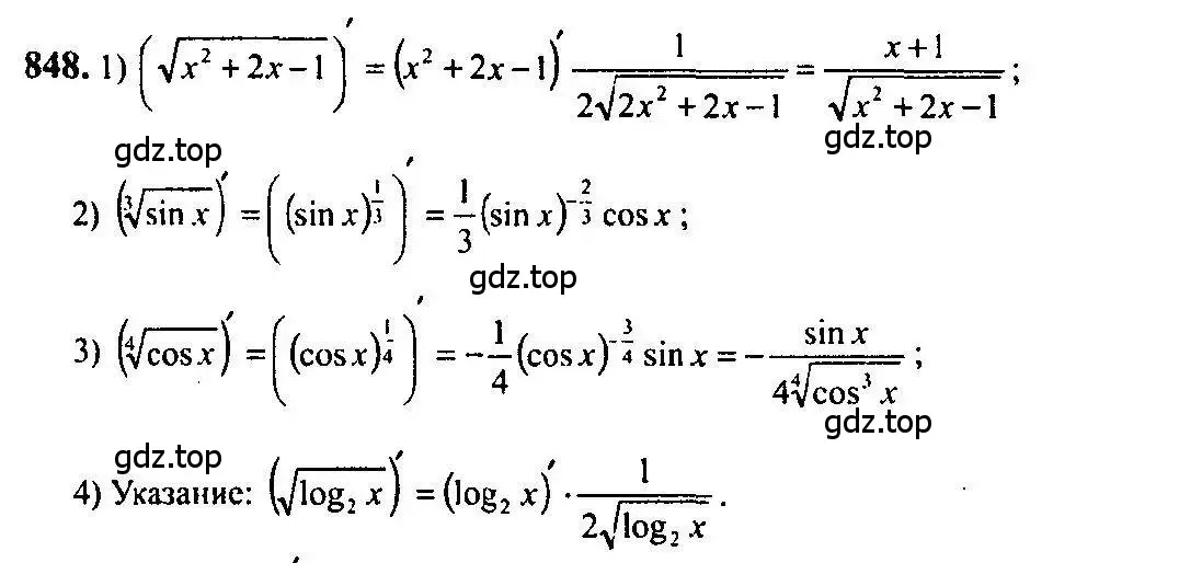 Решение 5. номер 848 (страница 250) гдз по алгебре 10-11 класс Алимов, Колягин, учебник