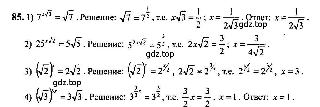 Решение 5. номер 85 (страница 34) гдз по алгебре 10-11 класс Алимов, Колягин, учебник